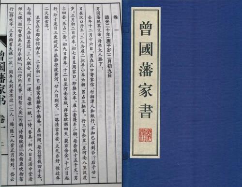 《曾国藩家书》读后感500字精选三篇
