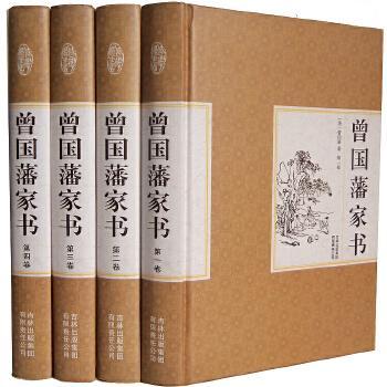 《曾国藩家书》读后感1500字精选三篇