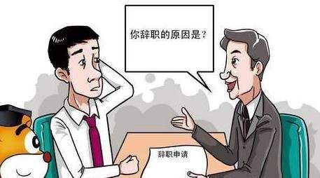 辞职申请书范文5则