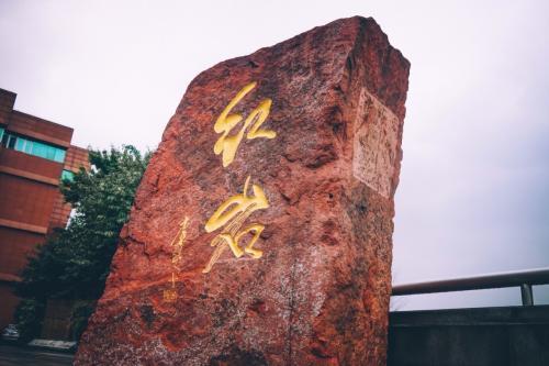 ​红岩读后感范文700字
