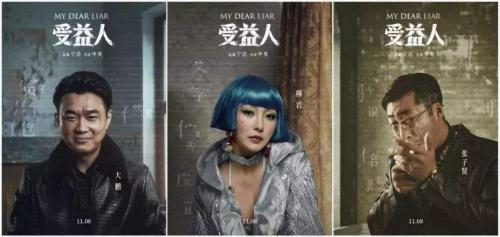 电影《受益人》观后心得3篇
