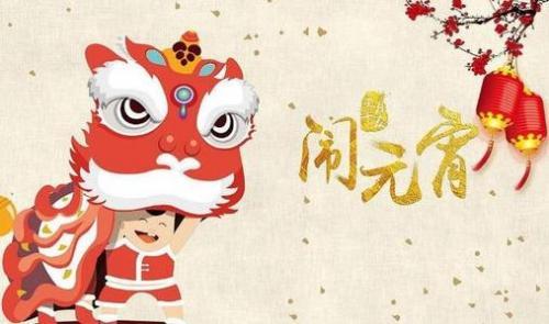 元宵节节日简介
