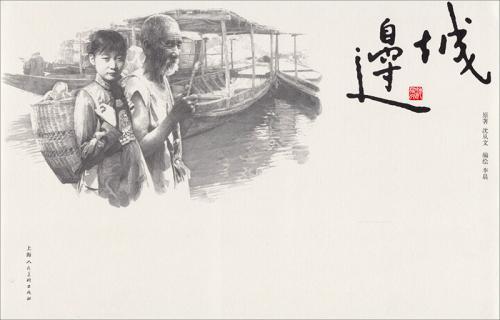 《边城》读后感600字精选三篇
