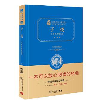 《子夜》读后感600字精选三篇