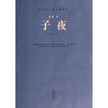 《子夜》读后感800字精选三篇