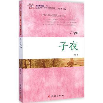 《子夜》读后感1000字精选三篇