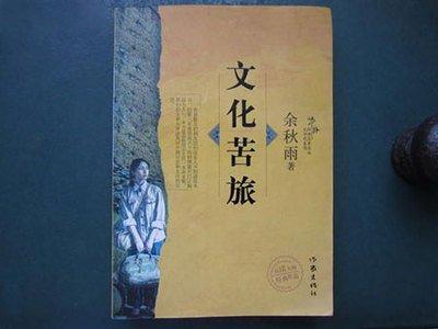 《文化苦旅》读后感1000字精选三篇
