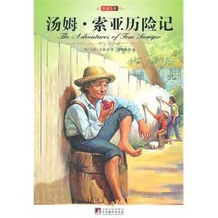 《汤姆索亚历险记》读后感600字