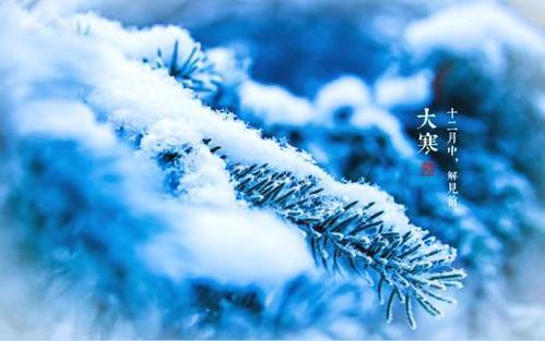 大寒简介