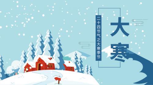 和大寒节气有关的谚语