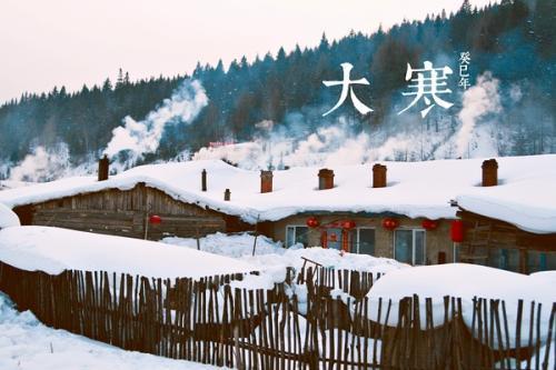 有关大寒节气的古诗
