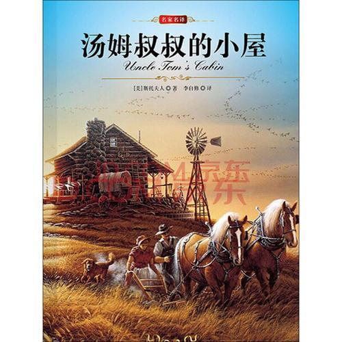 《汤姆叔叔的小屋》读后感1500字