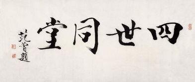 《四世同堂》读后感1000字