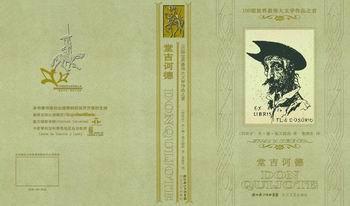 《堂吉诃德》读后感600字