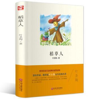 《稻草人》读后感300字精选三篇