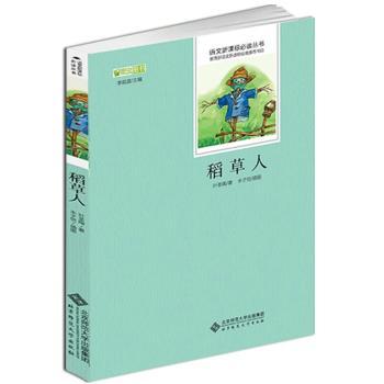 《稻草人》读后感400字精选三篇