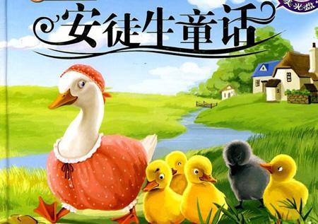 安徒生童话故事集