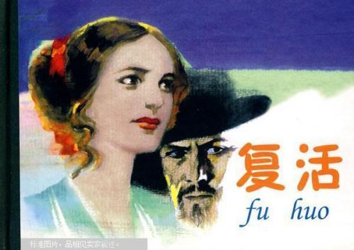 《复活》读后感500字精选三篇