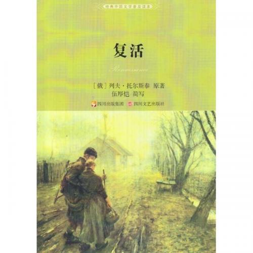 《复活》读后感600字精选三篇