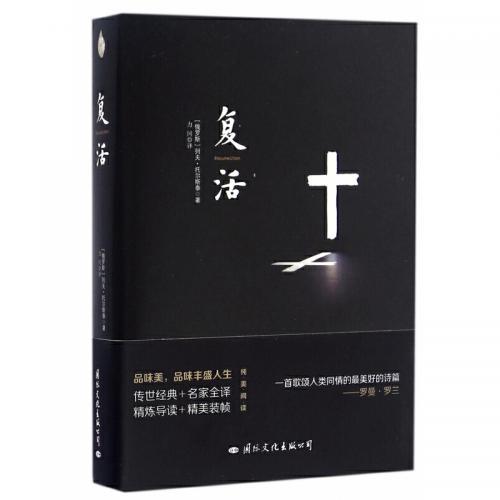《复活》读后感800字精选三篇