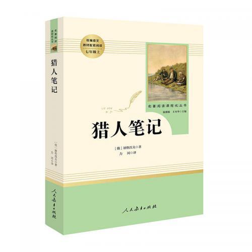 《猎人笔记》读后心得作文800字三篇