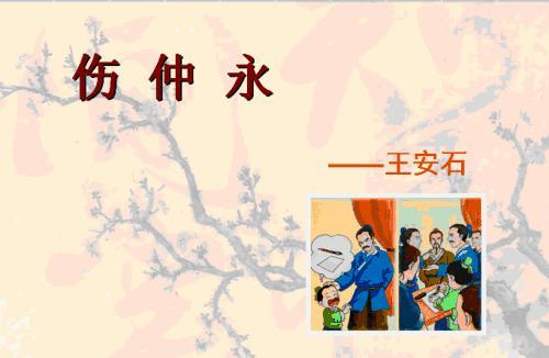 《伤仲永》读后感600字五篇