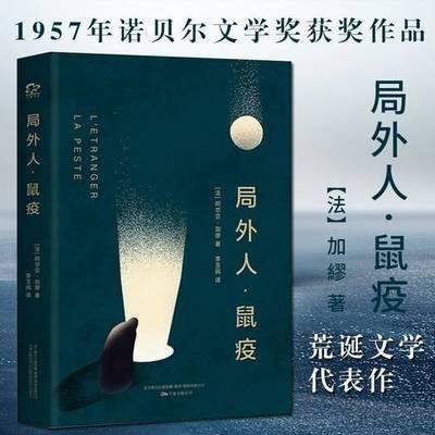 《鼠疫》读后感作文精选三篇