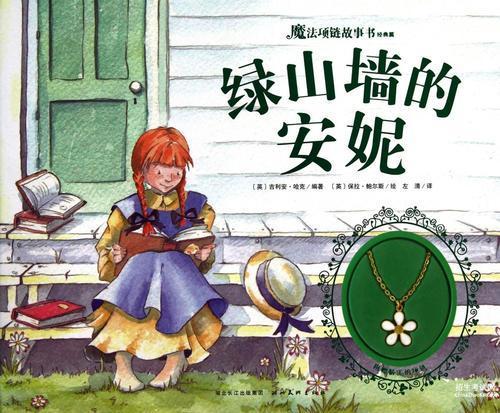 绿山墙的安妮读后感精选5篇