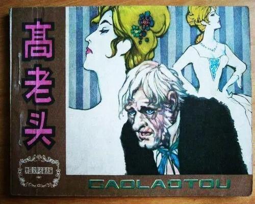 《高老头》读后感800字