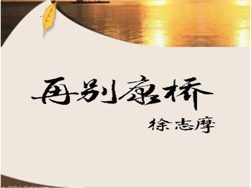 徐志摩经典诗集五篇