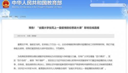 疫情防控思政大课观后感大全