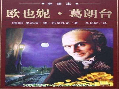 《欧也妮葛朗台》读书笔记精选五篇