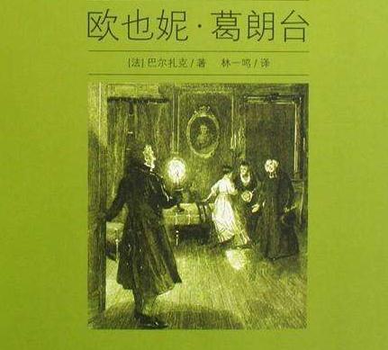 欧也妮葛朗台英文读后感精选三篇