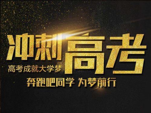 高三冲刺励志演讲稿大全