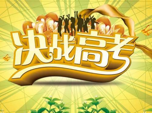 高考冲刺励志文章精选三篇