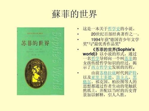 苏菲的世界初中读后感600字
