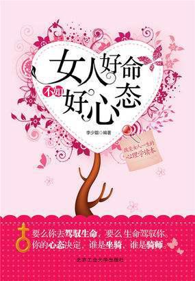 女性励志书籍排行榜前10名推荐