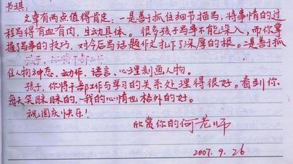 优秀作文评语集锦