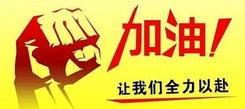关于鼓舞士气的话选录