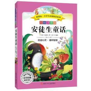 小学生必读励志书籍