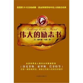 成功励志的书籍推荐