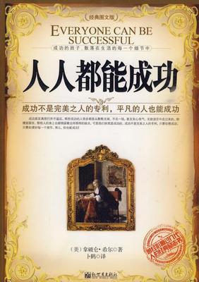 成功励志的书籍推荐