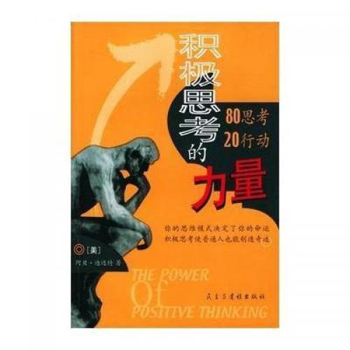 成功励志的书籍推荐