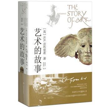 《艺术的故事》好句摘录