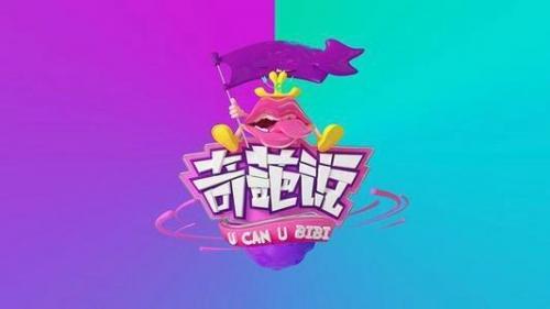 《奇葩说》里那些让你刻骨铭心的话