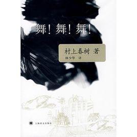 《舞！舞！舞！》中的经典语录