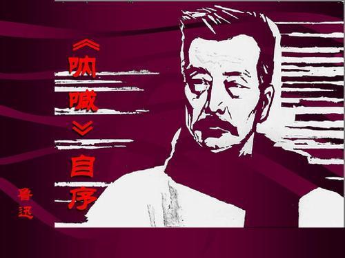 《呐喊》读后感800字