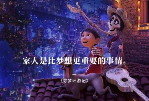 《寻梦环游记》经典台词精选30句