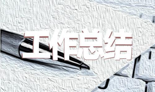 个人年终总结范文精选三篇