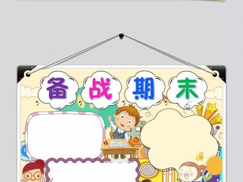 备战期末的句子50句